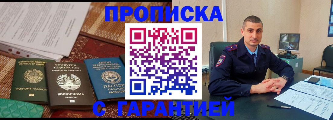 купить прописку в Алексине