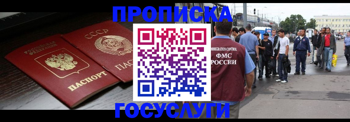 прописка для школы в Алексине